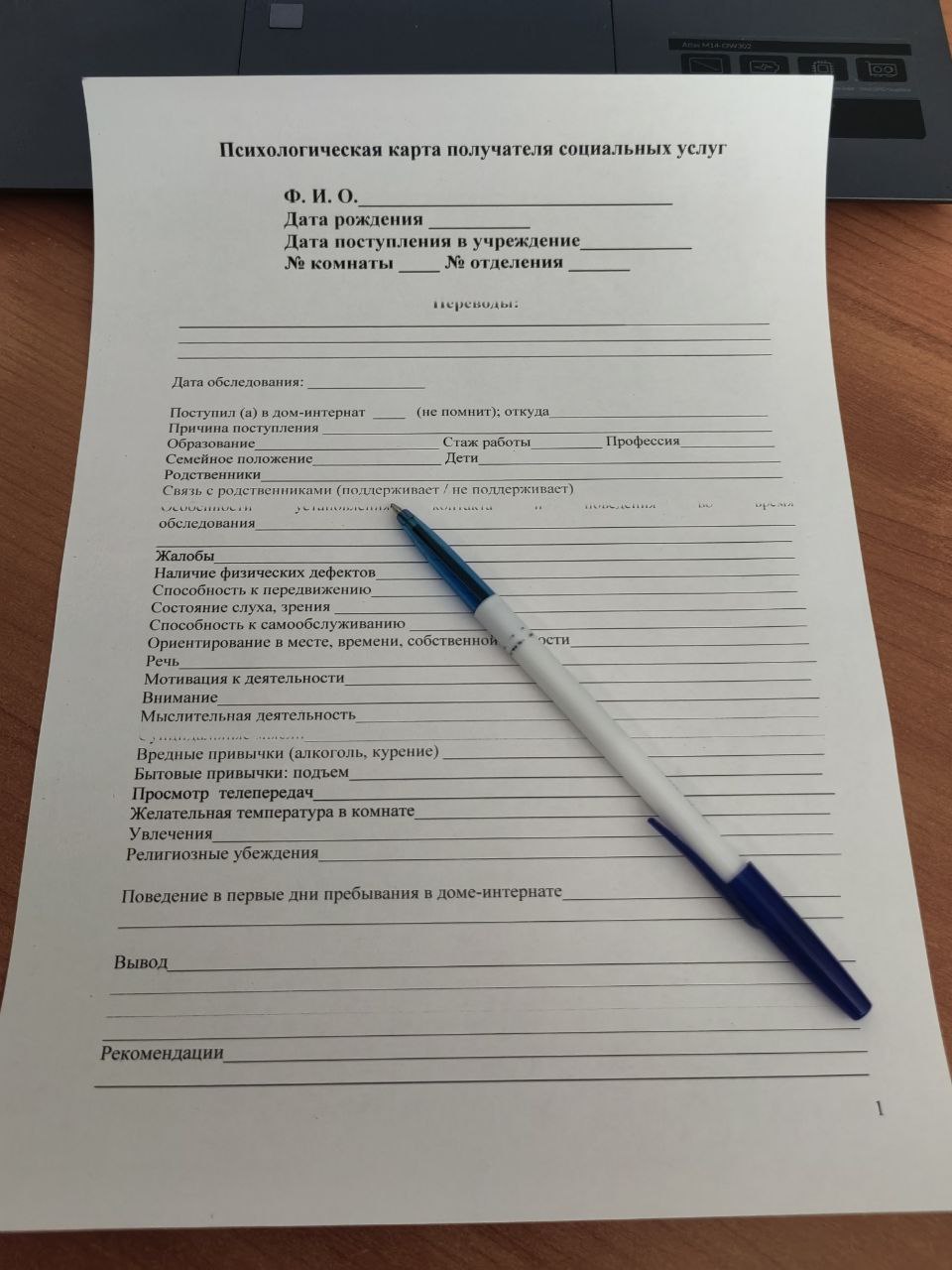 На каждого вновь поступившего получателя социальных услуг психологом нашего учреждения заводится личное дело.