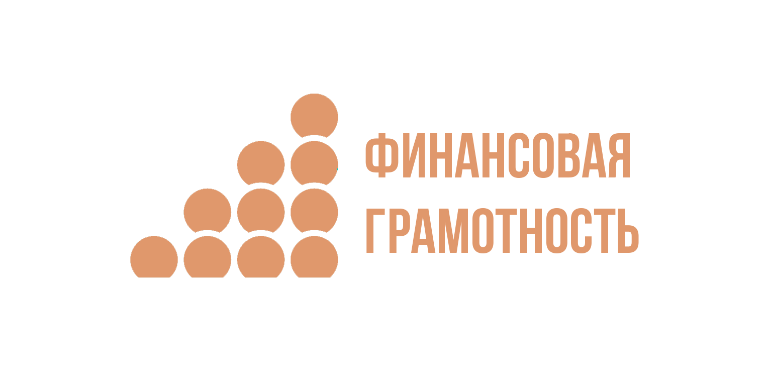 Онлайн - занятия по Финансовой Грамотности для старшего поколения: 