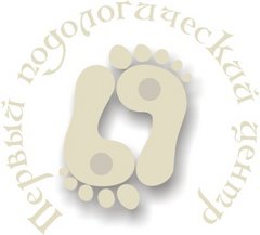 27-28 февраля посетили специалисты подологического центра 