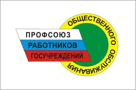 ПРОФСОЮЗ