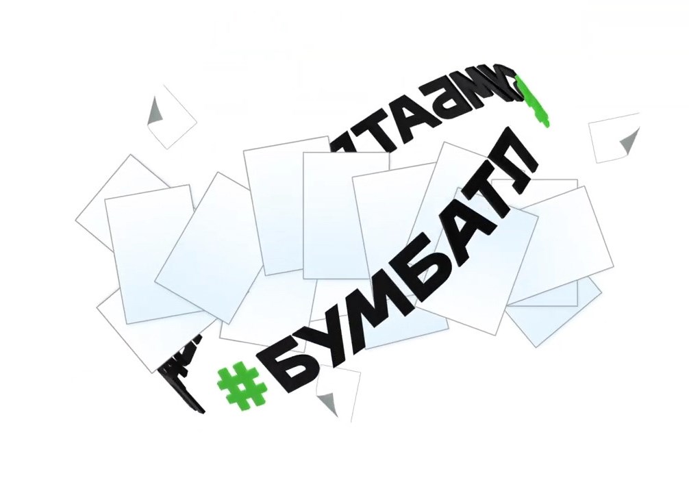 Участие в БумБатл