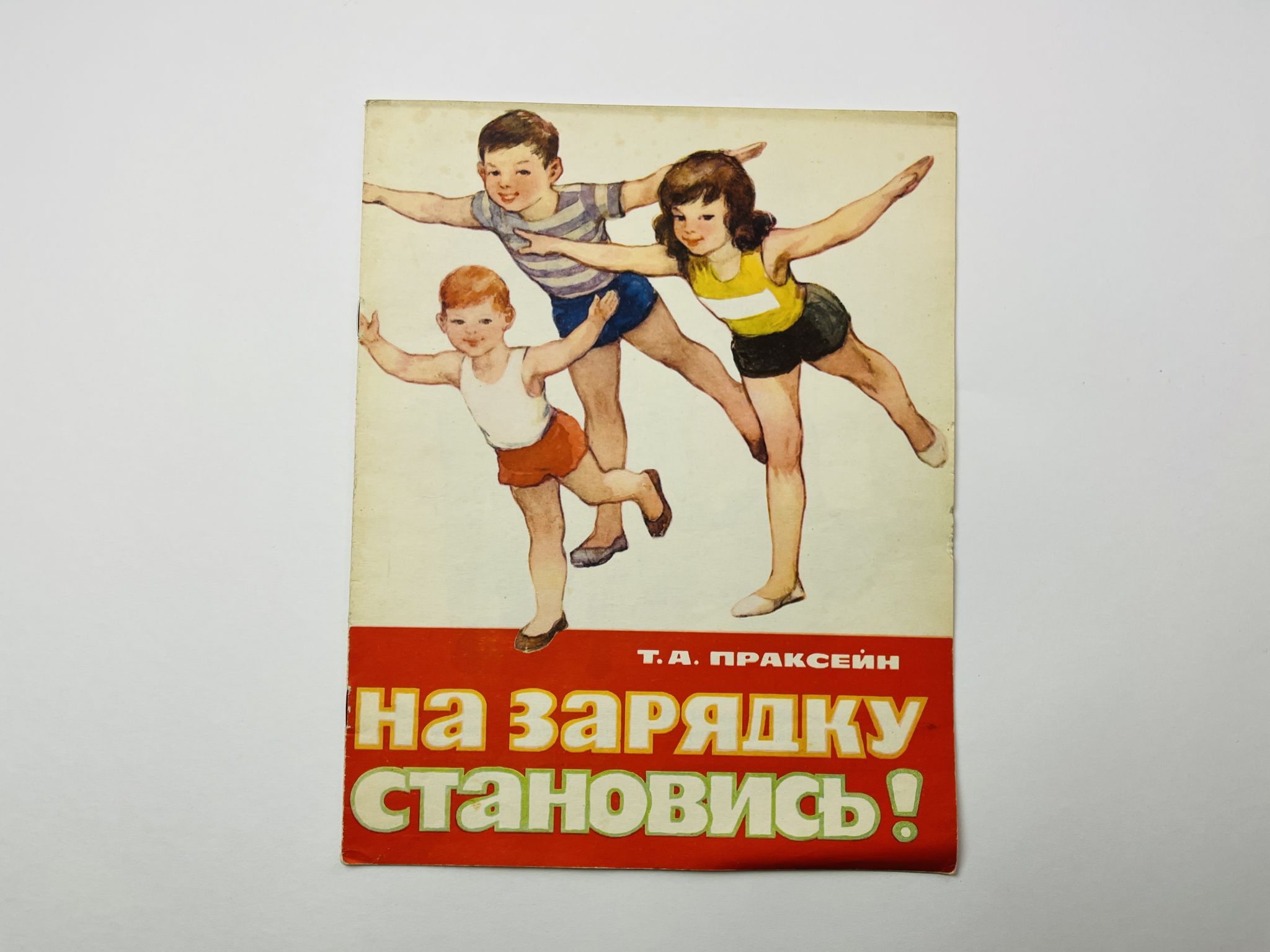 Гимнастика на свежем воздухе