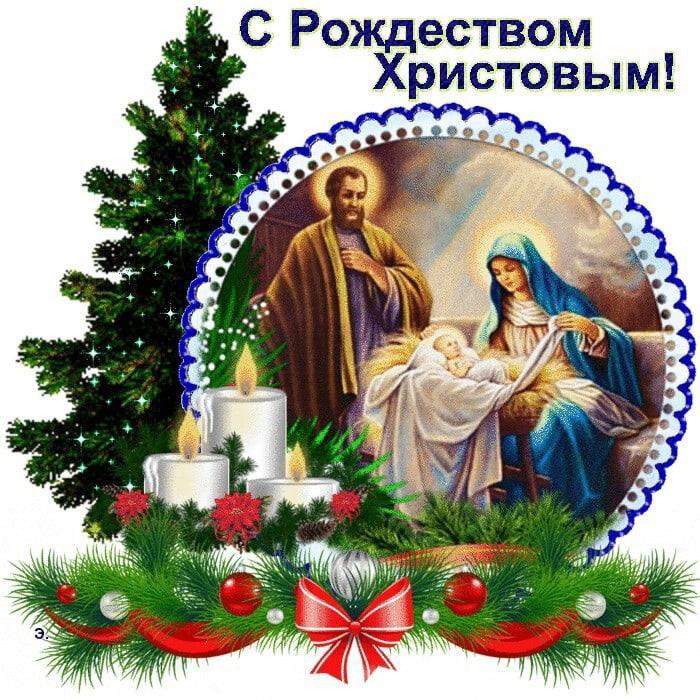 Рождество Христово