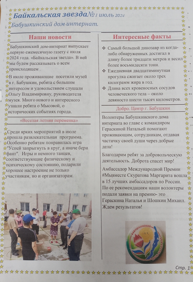 Выпуск своей газеты 