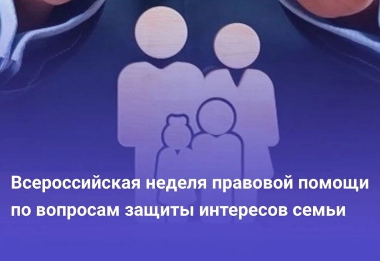 Детальный план мероприятий, проводимых в рамках Всероссийской недели правовой помощи по вопросам защиты интересов семьи в Республике Бурятия