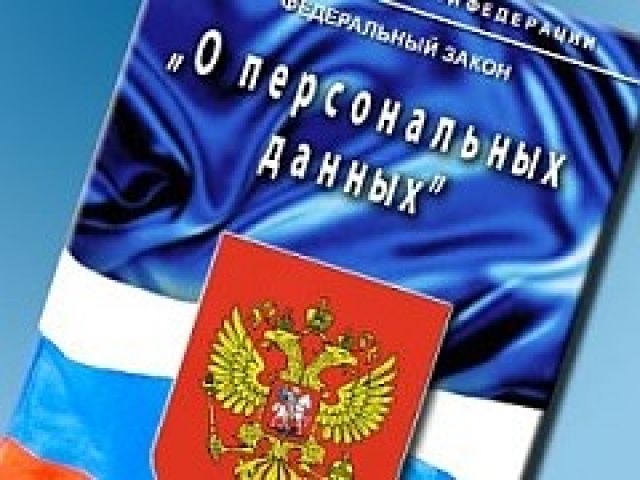 Международный день защиты персональных данных