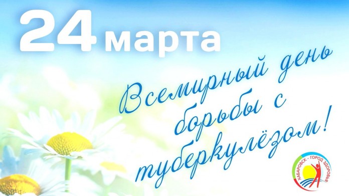 Туберкулез
