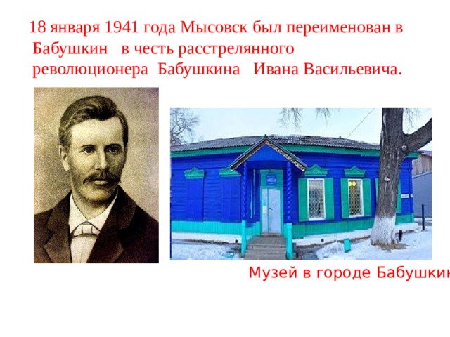 Поход в Историко-краеведческий музей им. И.В. Бабушкина