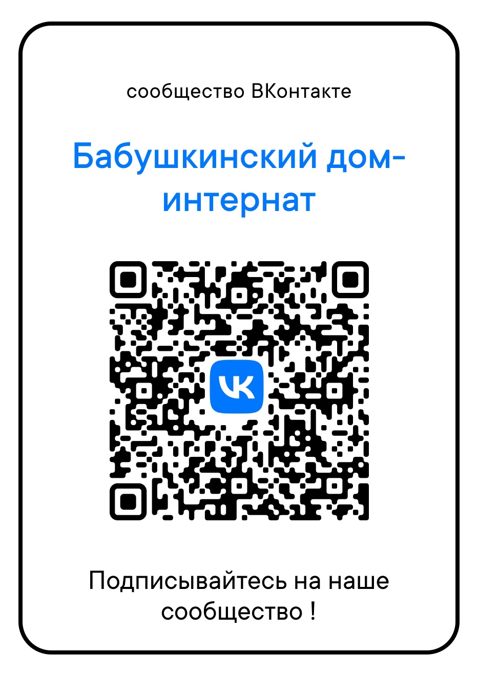 Подписывайтесь на наше сообщество ВКонтакте