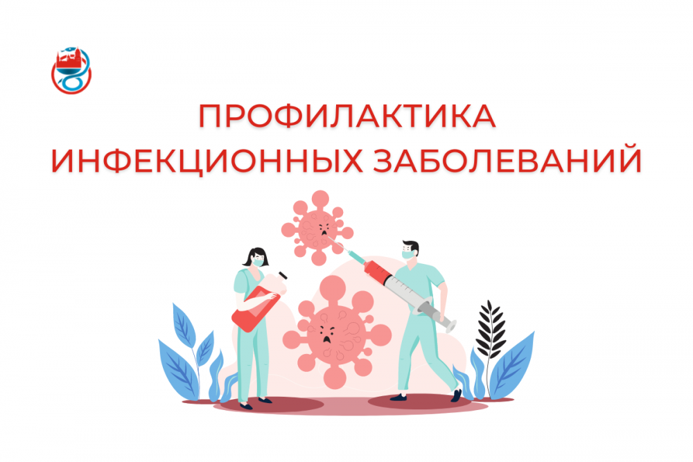 Семинар по особо опасным инфекциям: профилактика, диагностика и лечение.
